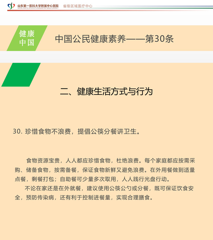 中国公民健康素养第30条_00.jpg