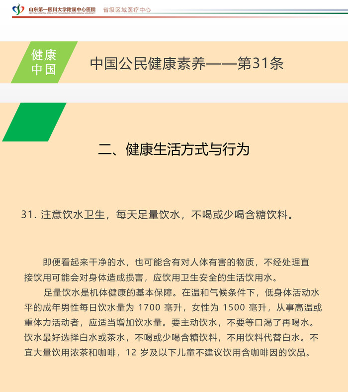 中国公民健康素养第31条_00.jpg