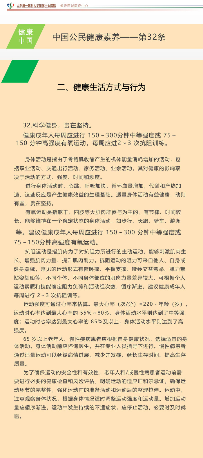 中国公民健康素养第32条_00.jpg