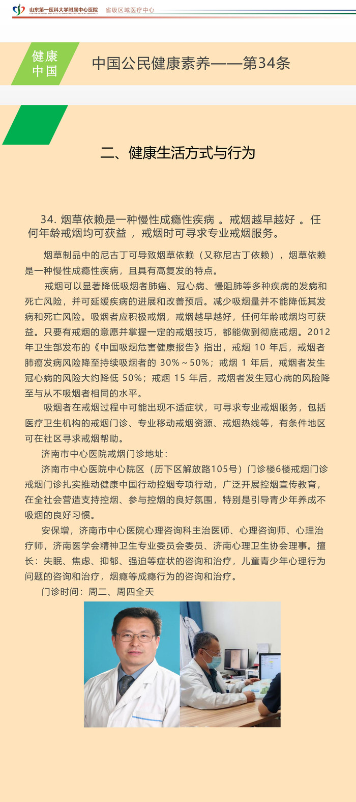 中国公民健康素养第34条_00.jpg