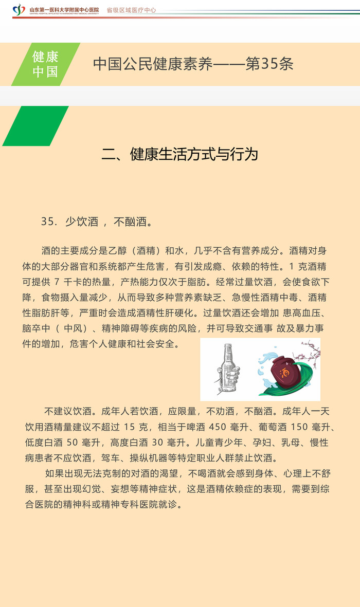 中国公民健康素养第35条_00.jpg