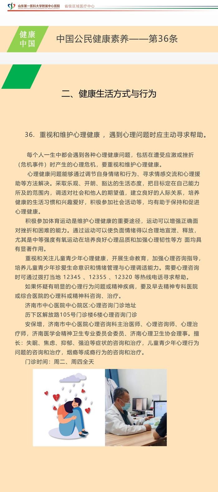 中国公民健康素养第36条_00.jpg