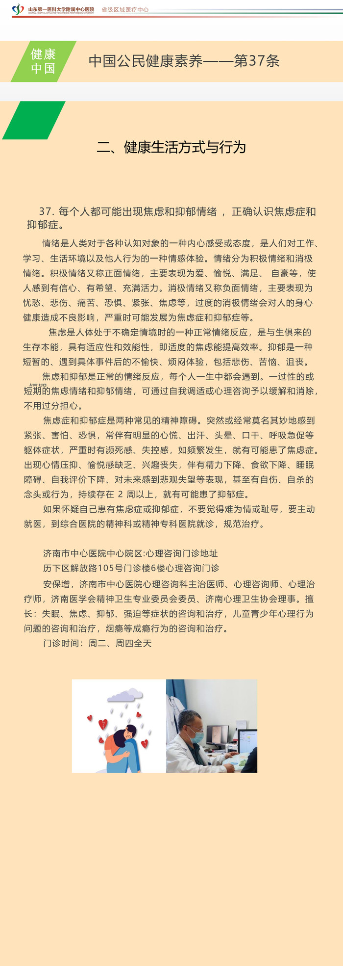 中国公民健康素养第37条_00.jpg
