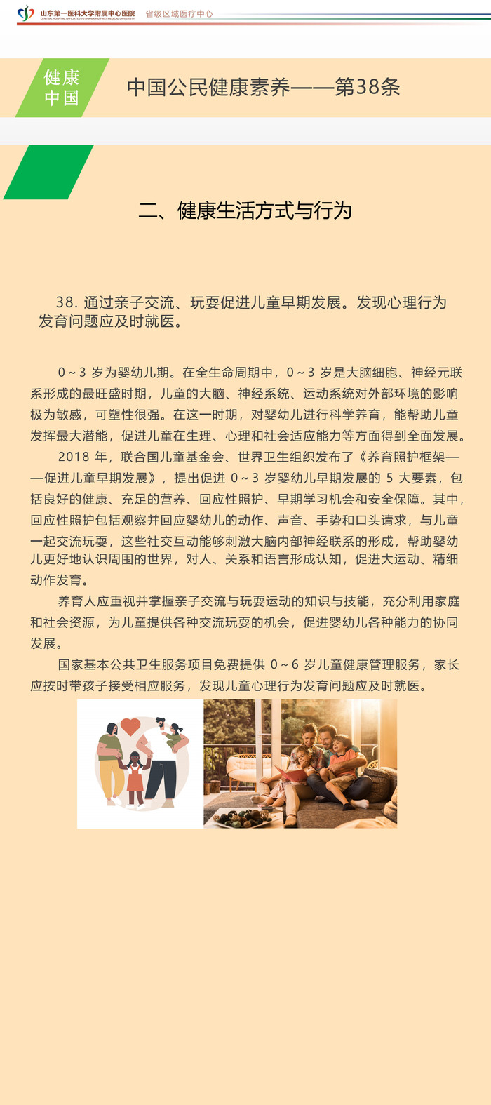 中国公民健康素养第38条_00(1).jpg
