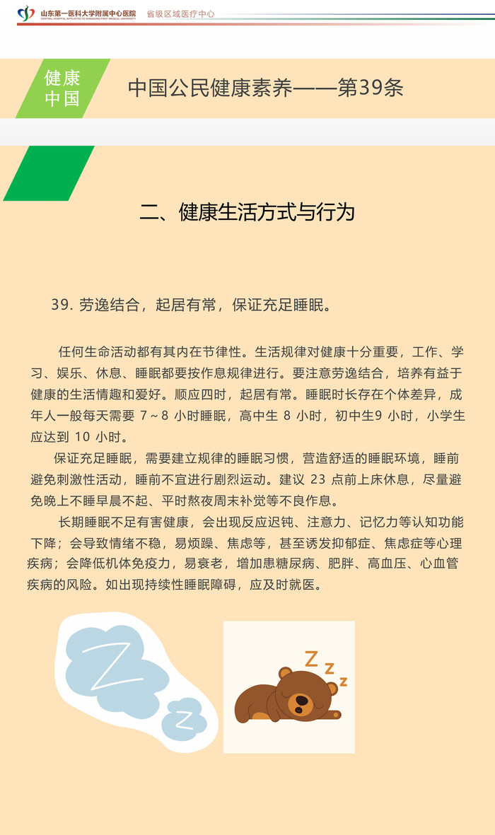 中国公民健康素养第39条_00.jpg
