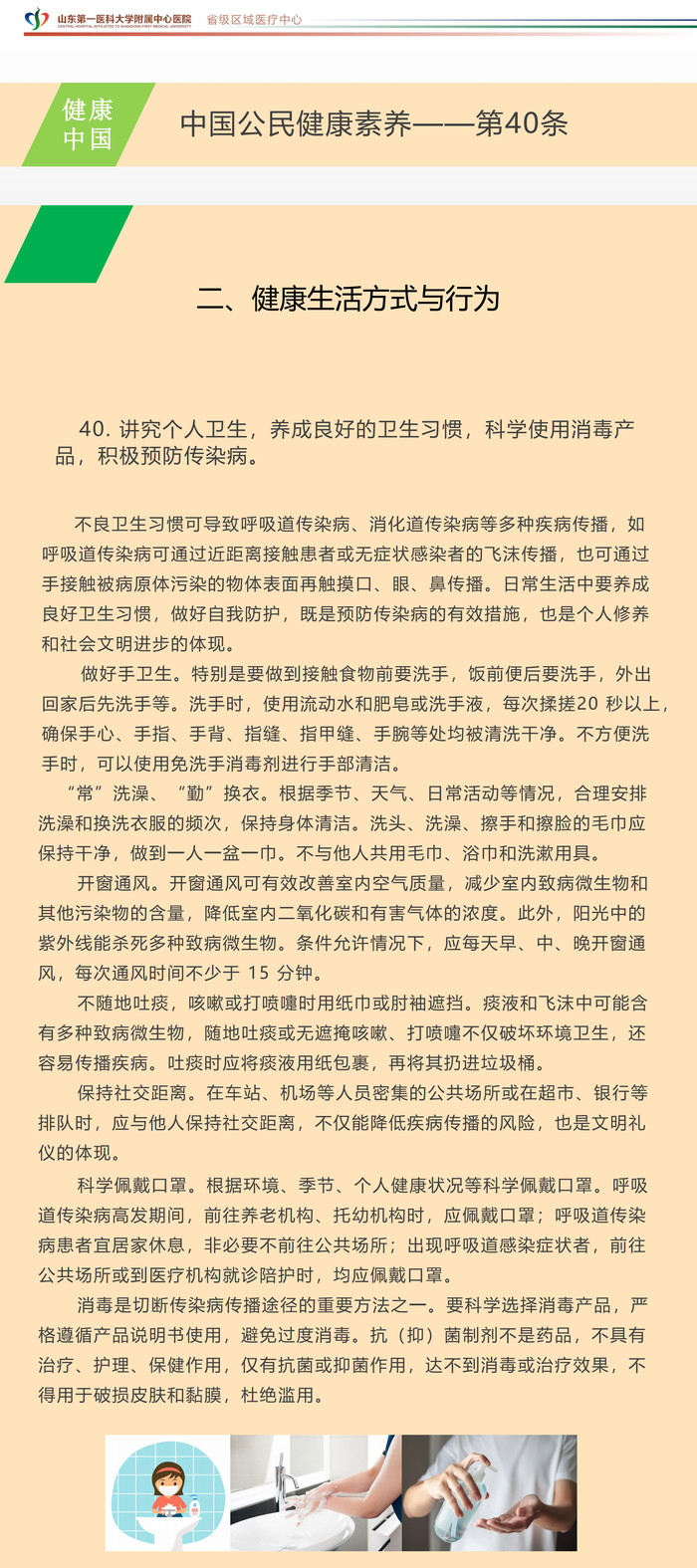 中国公民健康素养第40条_00(2).jpg