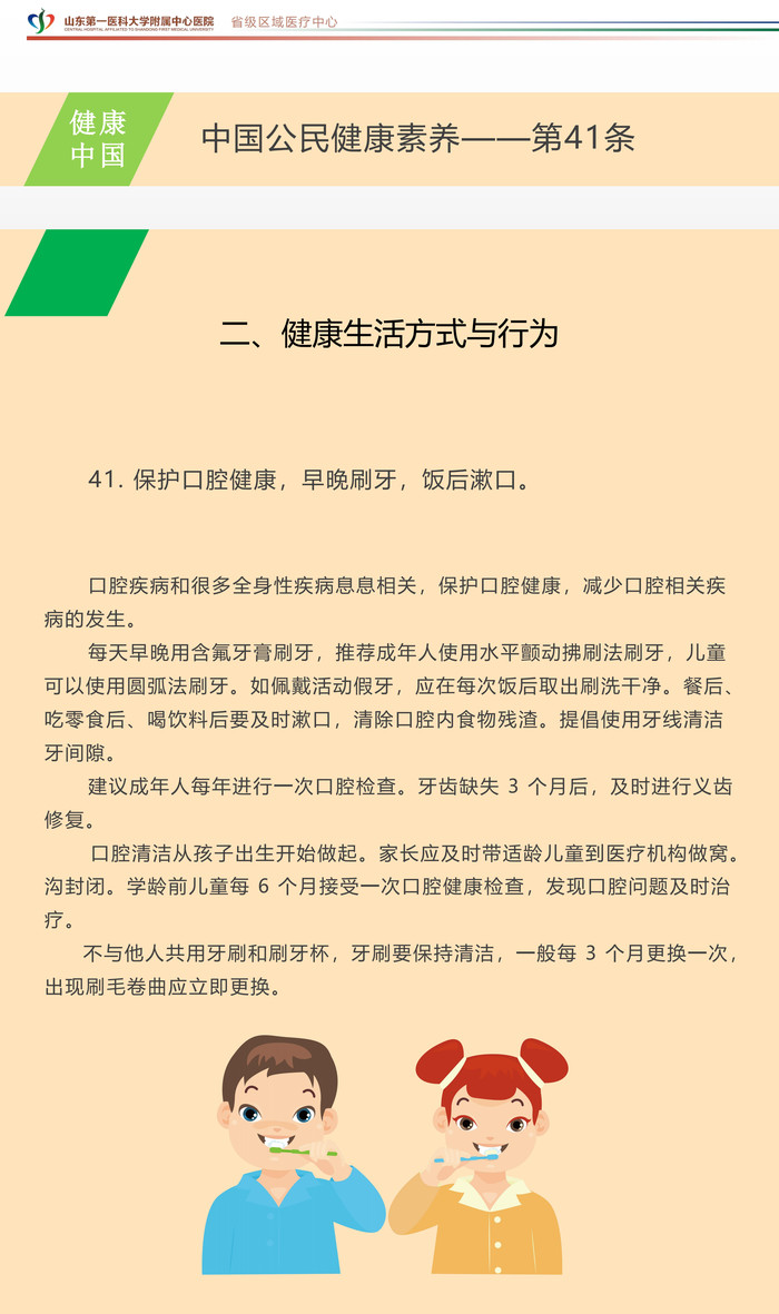 中国公民健康素养第41条_00.jpg