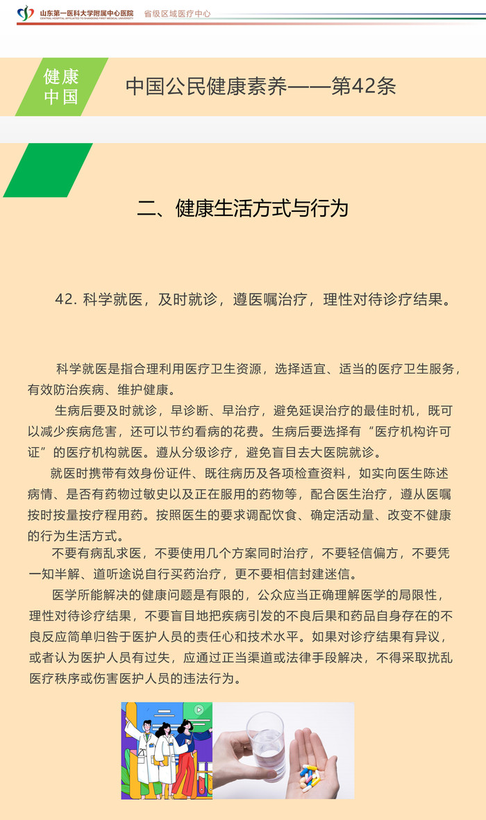 中国公民健康素养第42条_00.jpg