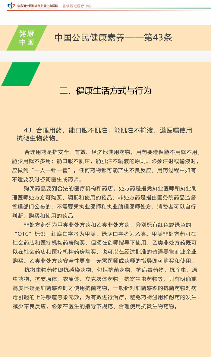 中国公民健康素养第43条_00(1).jpg