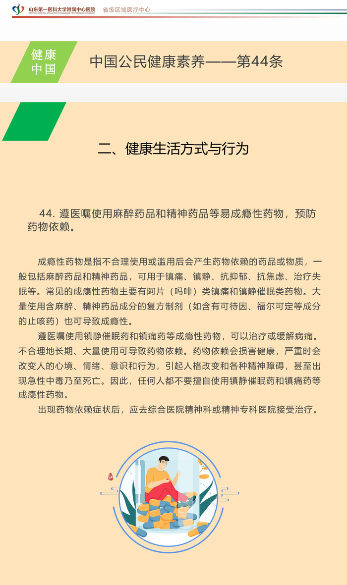中国公民健康素养第44条_00(3).jpg