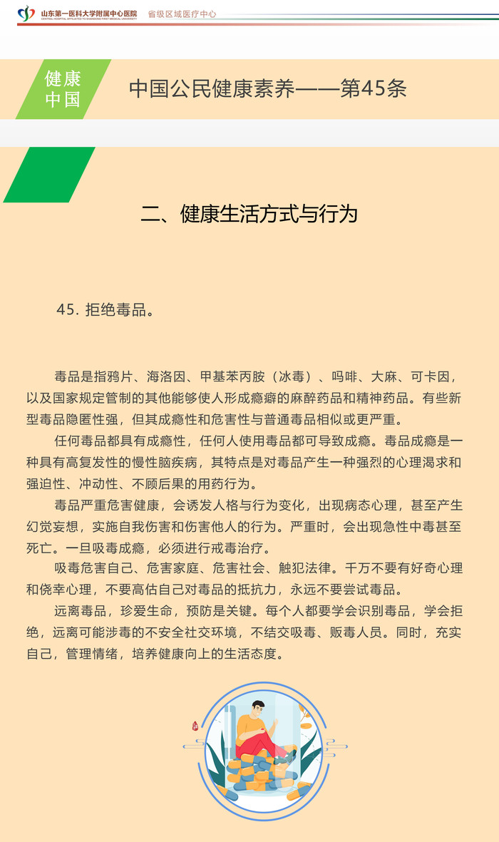 中国公民健康素养第45条_00.jpg