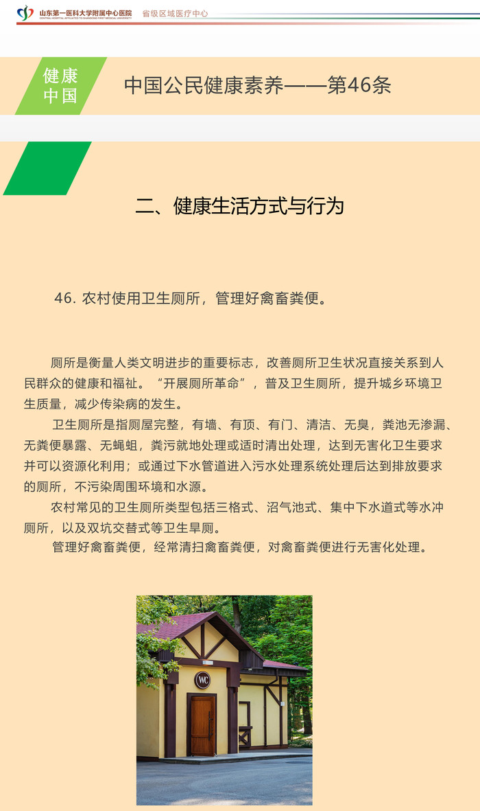 中国公民健康素养第46条_00.jpg