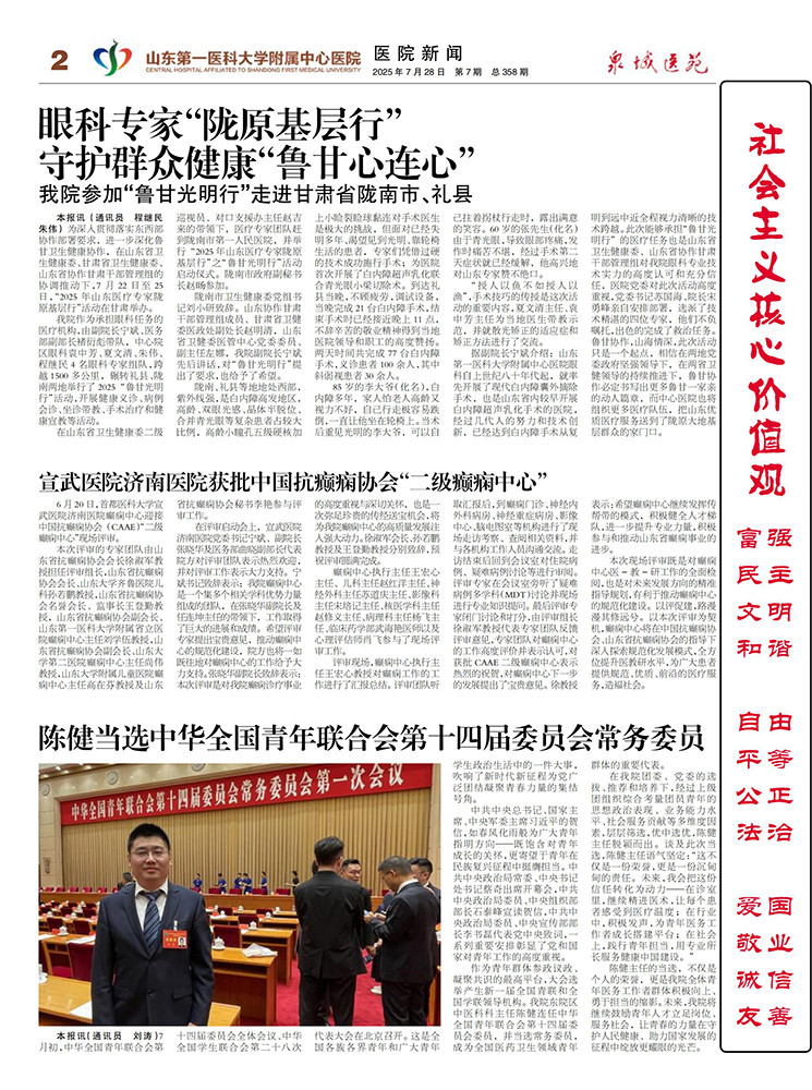 2025年第7期总第358期_02.jpg