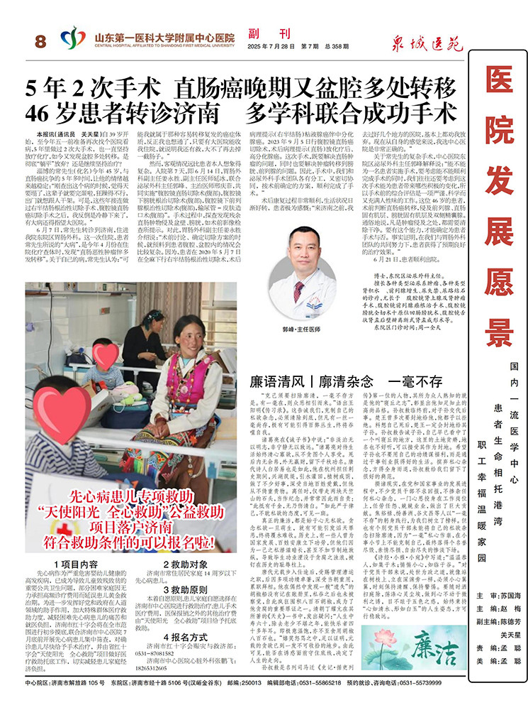 2025年第7期总第358期_08.jpg