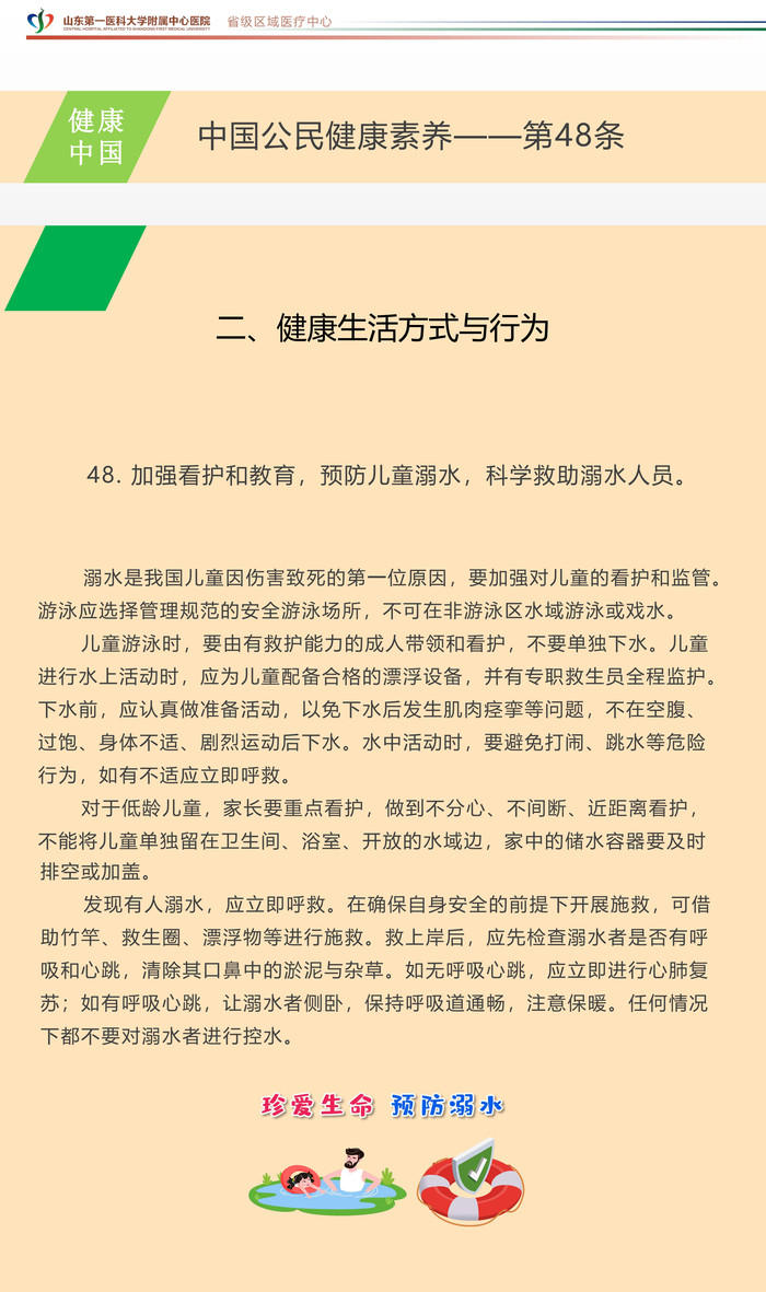 中国公民健康素养第48条_00.jpg
