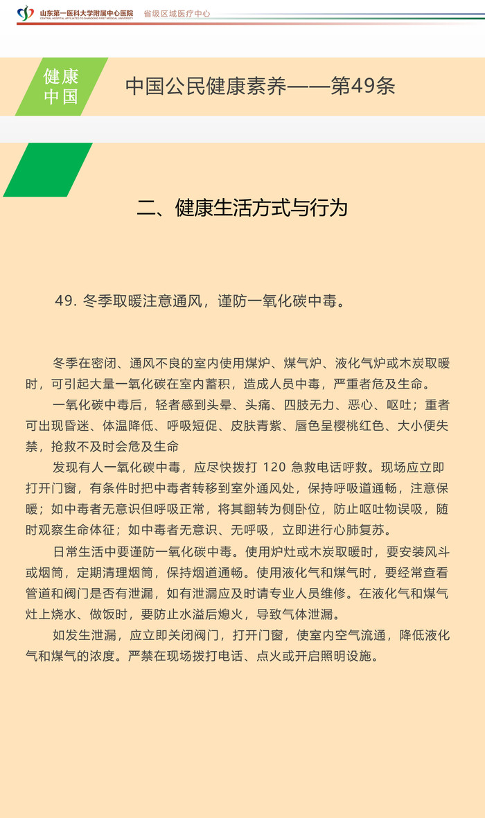 中国公民健康素养第49条_00.jpg