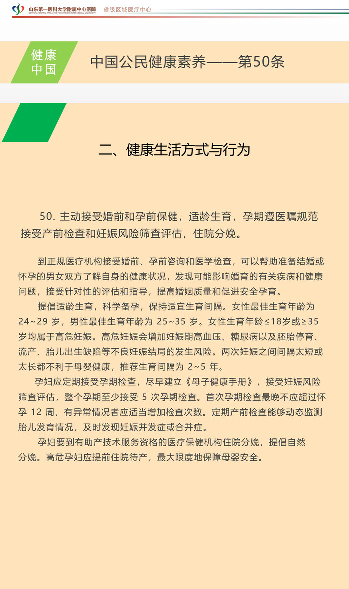 中国公民健康素养第50条_00.jpg