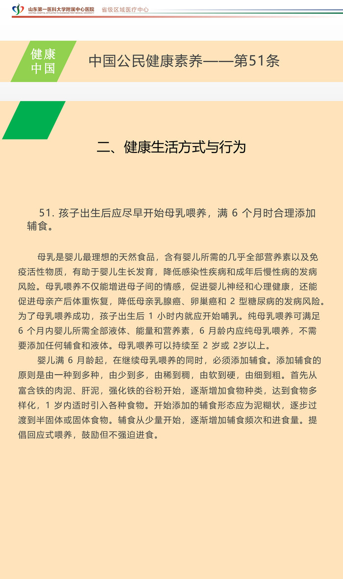 中国公民健康素养第51条_00.jpg