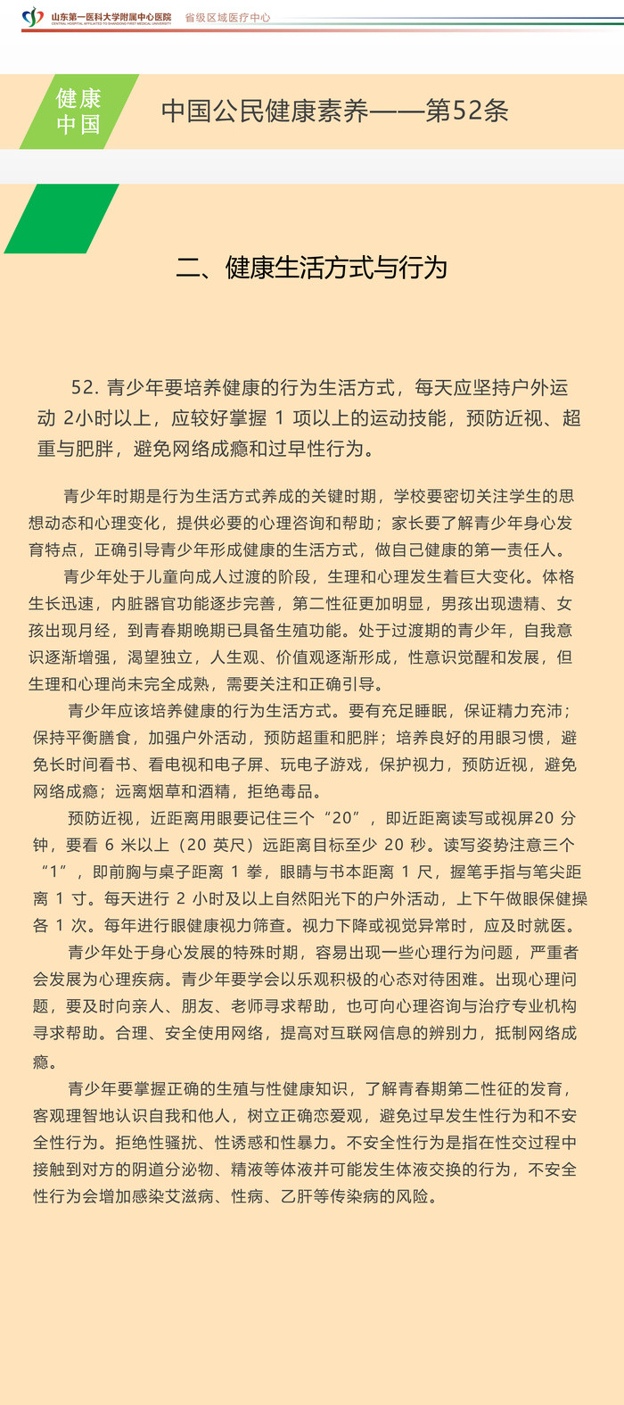 中国公民健康素养第52条_00.jpg