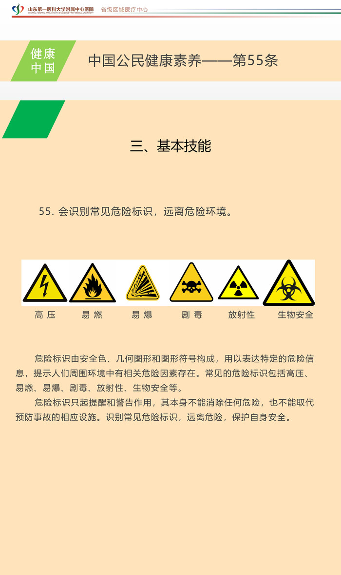 中国公民健康素养第55条_00.jpg