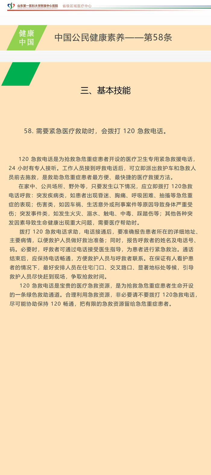 中国公民健康素养第58条_00.jpg