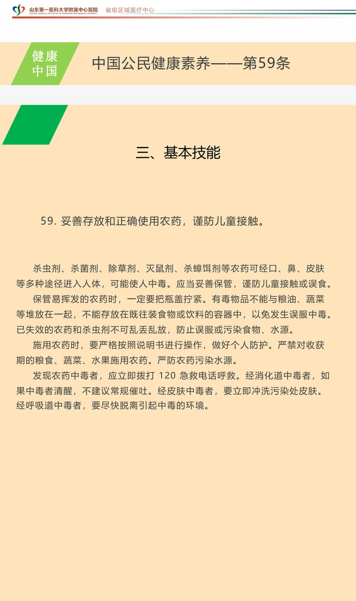 中国公民健康素养第59条_00.jpg