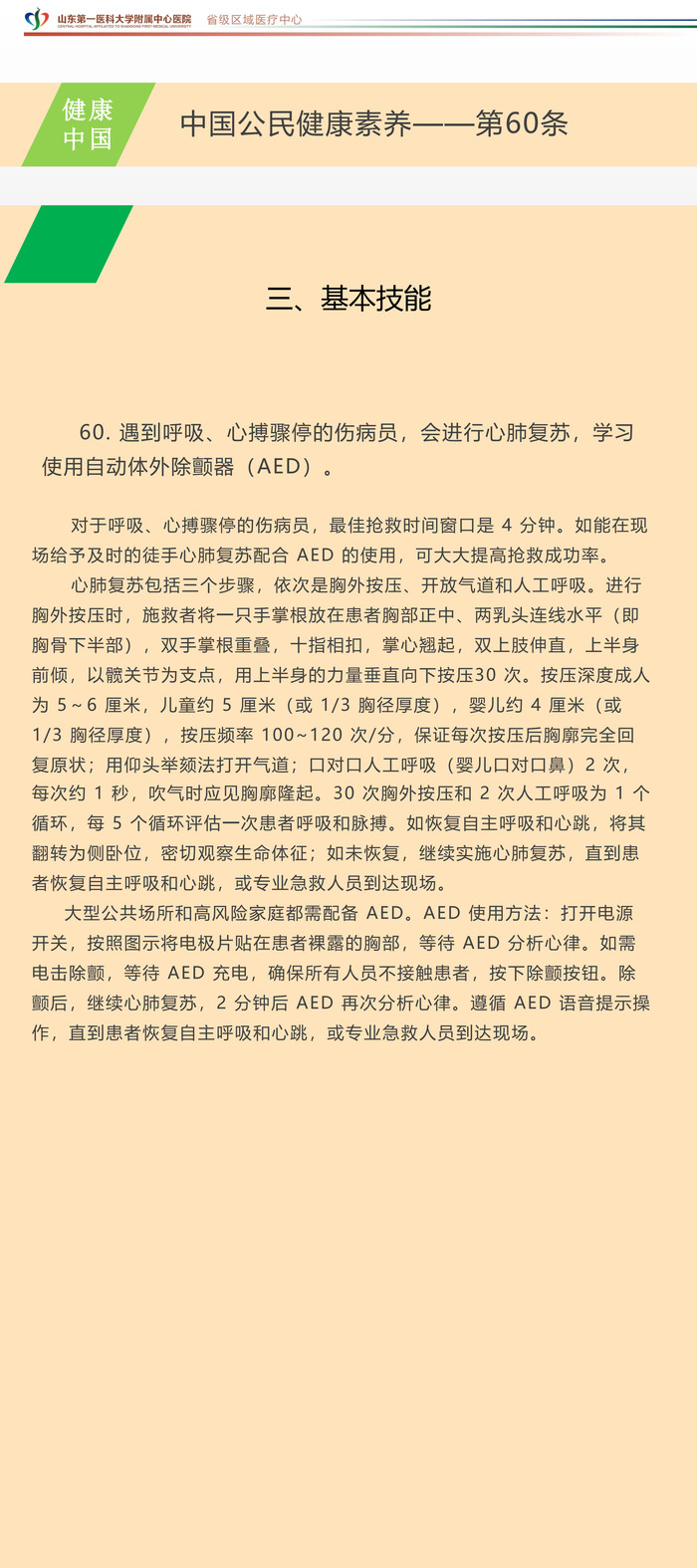 中国公民健康素养第60条_00.jpg