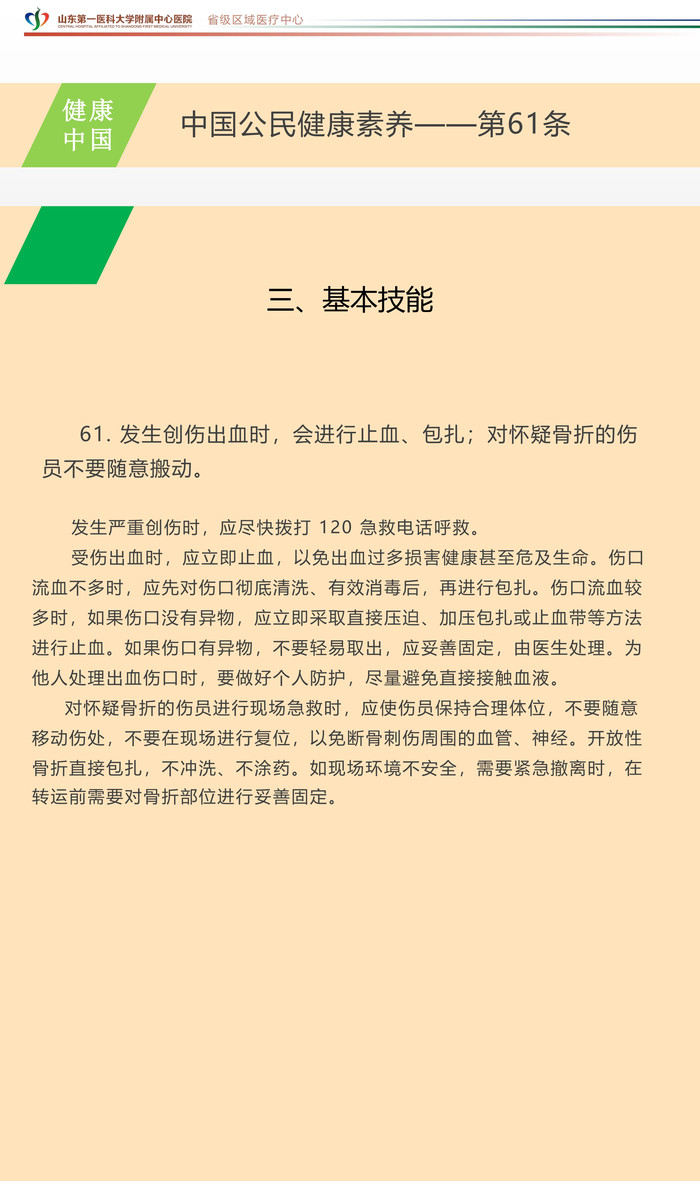 中国公民健康素养第61条_00.jpg