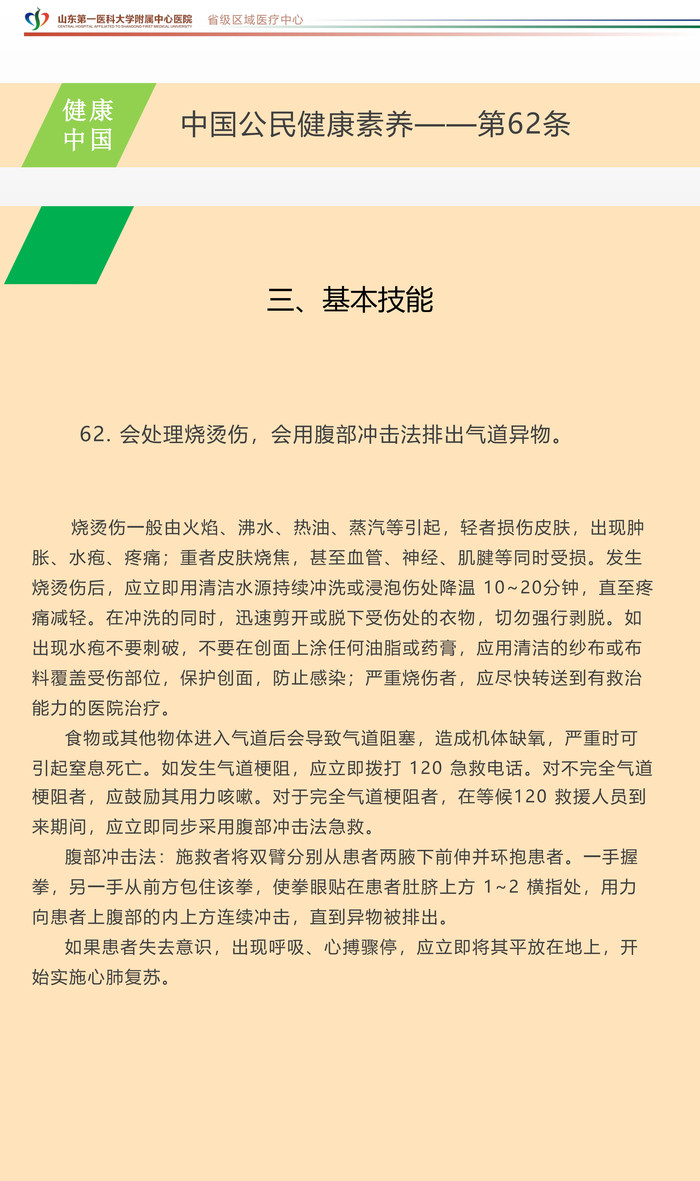 中国公民健康素养第62条_00.jpg