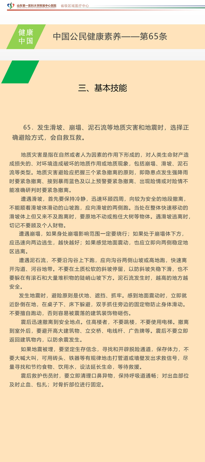 中国公民健康素养第65条_00.jpg