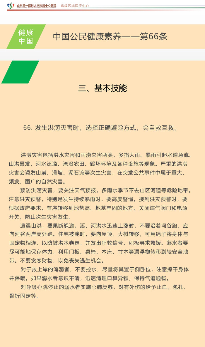 中国公民健康素养第66条_00.jpg