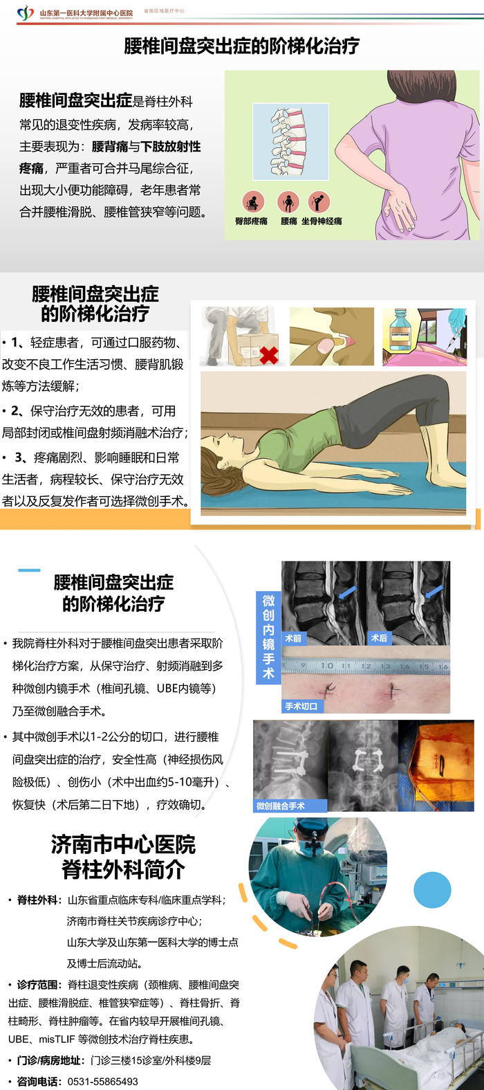 脊柱外科宣传PPT - 副本_00.jpg