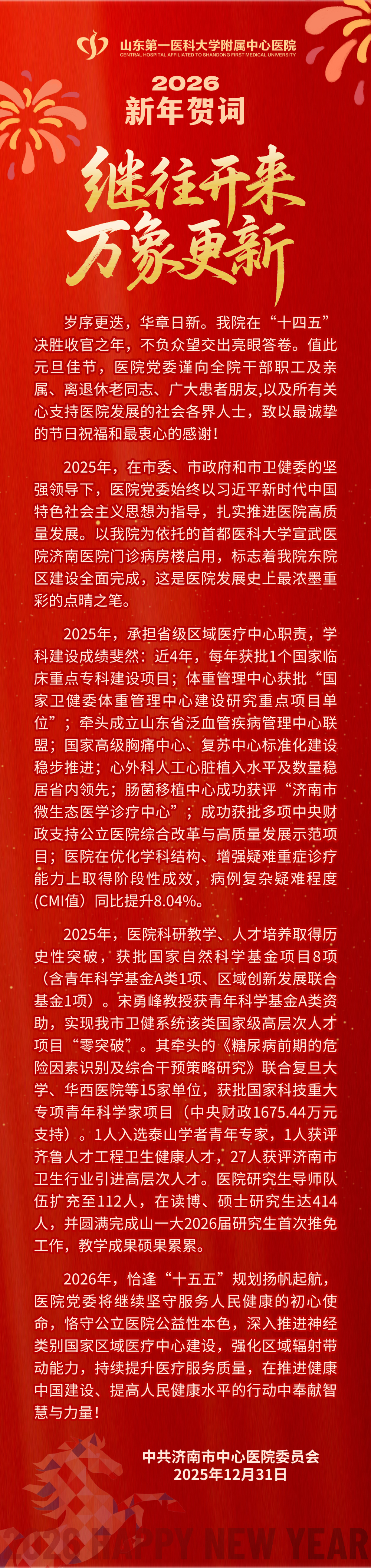 2025-12-31-元旦公众号(改长).jpg