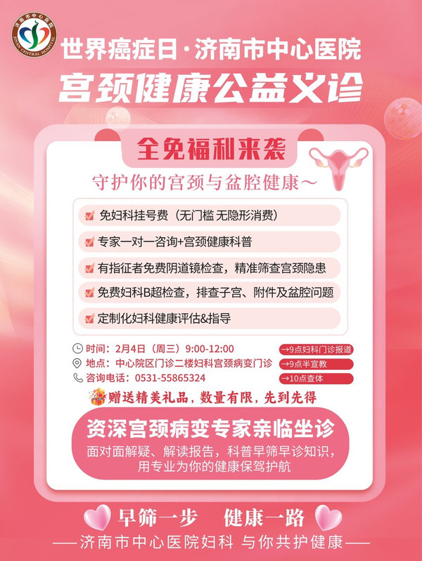 2.4 妇科义诊.jpg