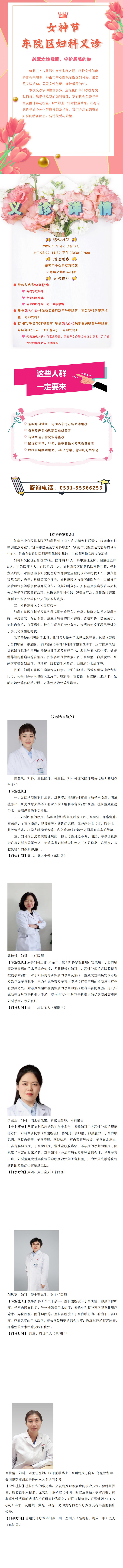 2026妇女节义诊宣传终版  3.5_00(1).jpg